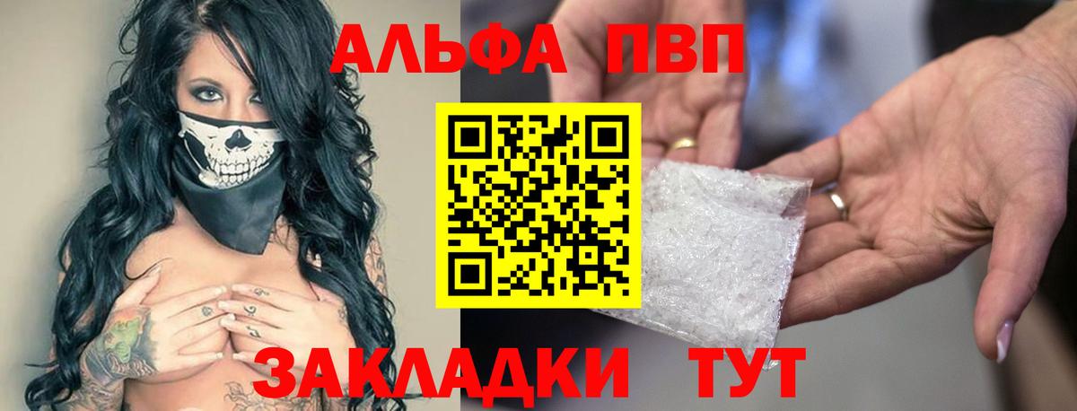 Alpha PVP VHQ  Вход с VPN  А ПВП Соль  Горно-Алтайск 