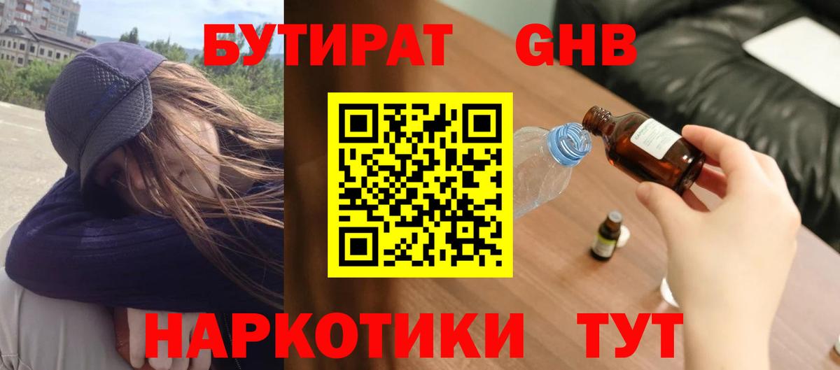 Бутират вода Горно-Алтайск