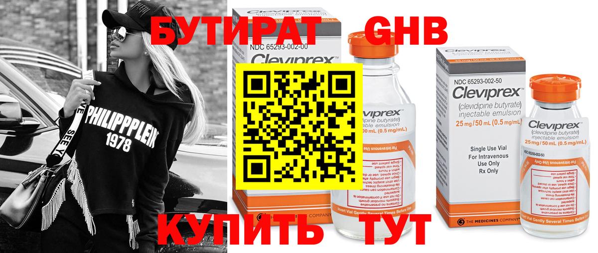 Горно-Алтайск  Бутират  Вход с VPN  БУТИРАТ жидкий экстази 