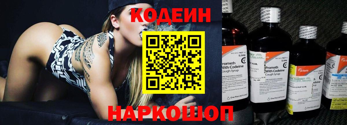 Кодеиновый сироп Lean напиток Lean (лин)  Кодеиновый сироп Lean напиток Lean (лин)  Горно-Алтайск  Вход с VPN 