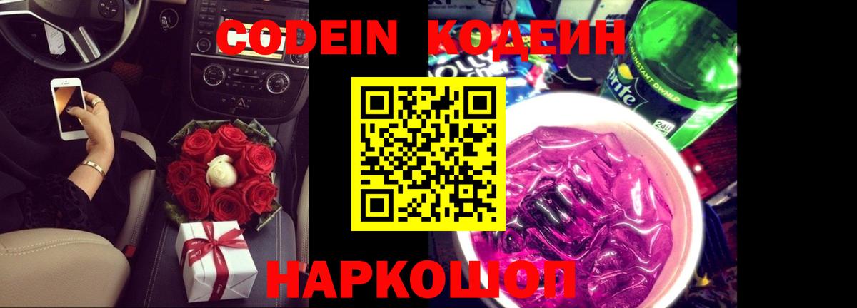 Кодеиновый сироп Lean Purple Drank Горно-Алтайск