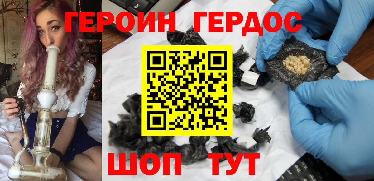 Героин Афган Горно-Алтайск
