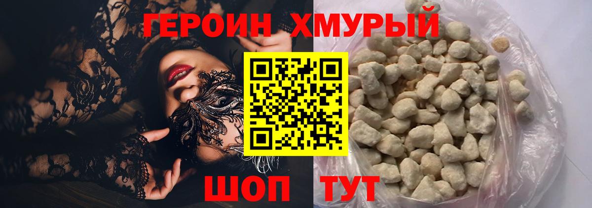 Героин  Вход с VPN  Горно-Алтайск  Героин VHQ 
