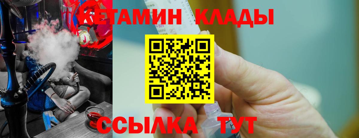 Кетамин VHQ Горно-Алтайск
