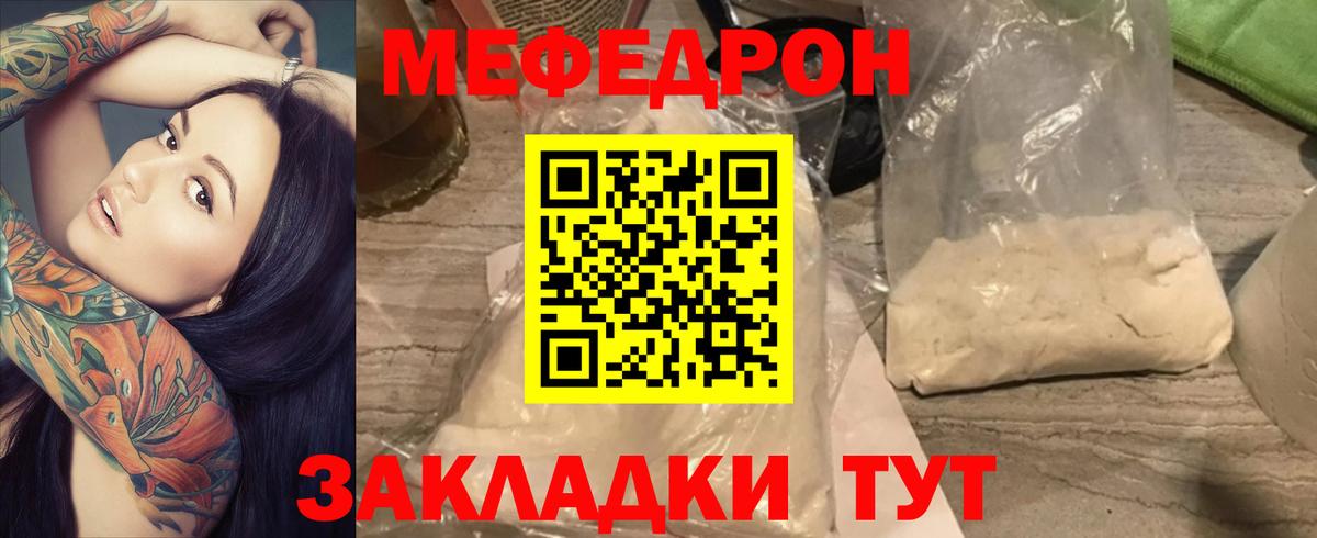 МЕФ кристаллы  Вход с VPN  Горно-Алтайск  МЕФ мяу мяу 
