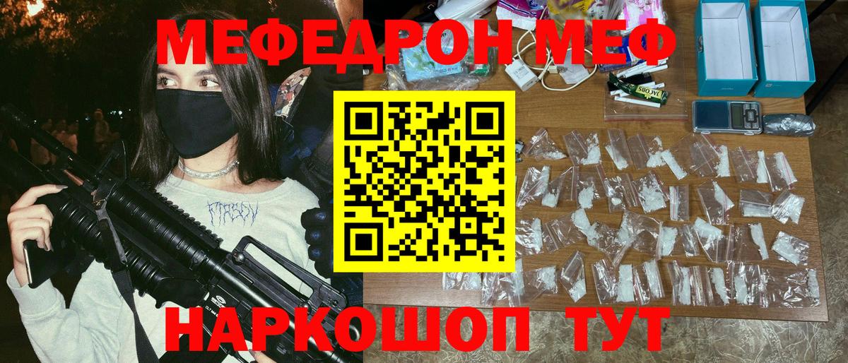 МЕФ мука Горно-Алтайск