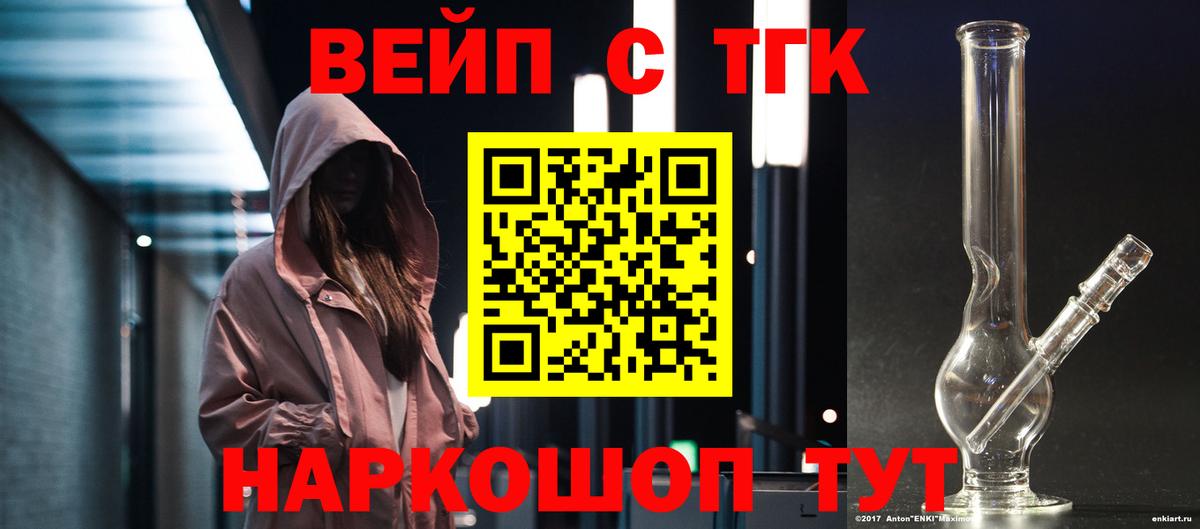 ТГК THC oil  Вход с VPN  Дистиллят ТГК вейп с тгк  Горно-Алтайск 